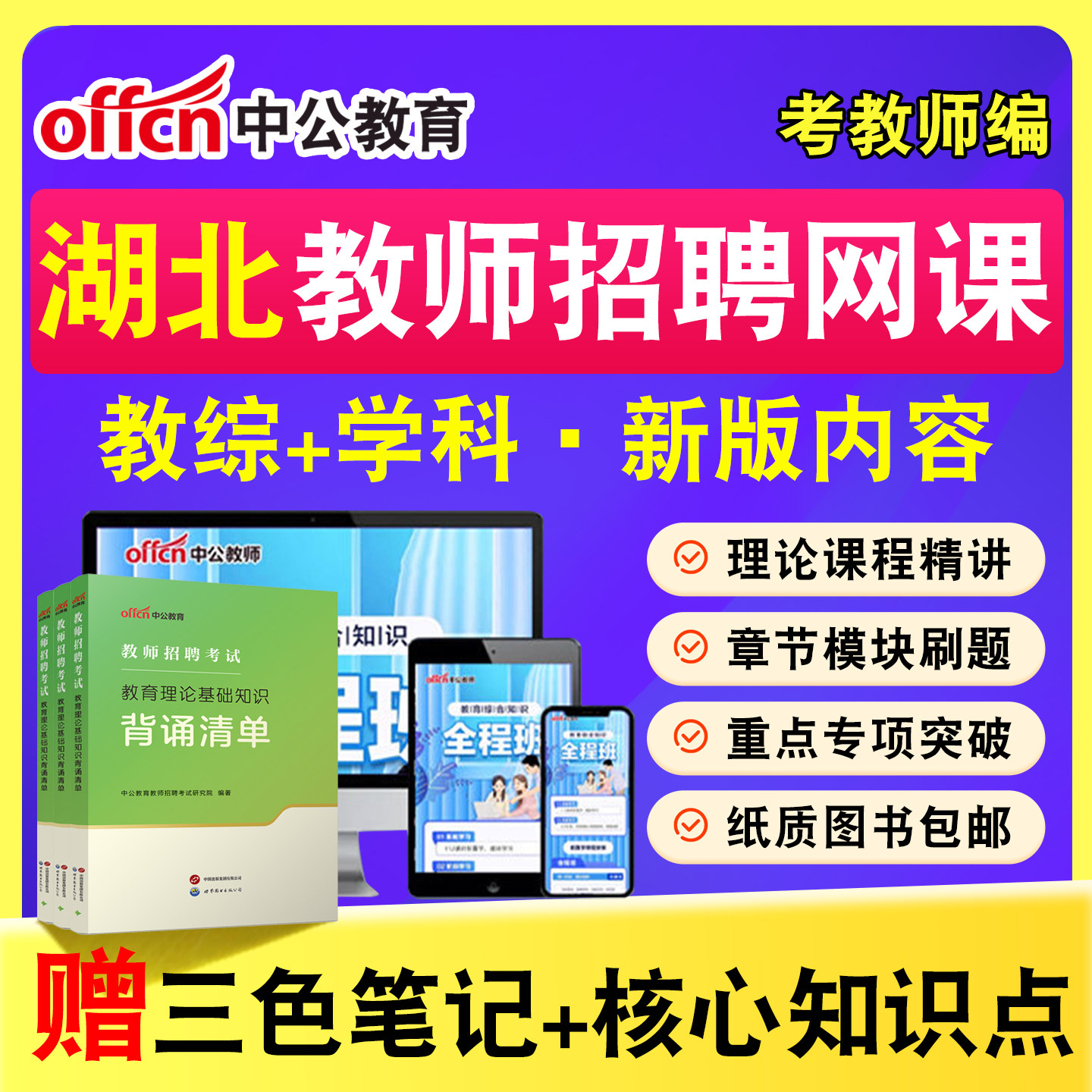 中公教师招聘考试网课