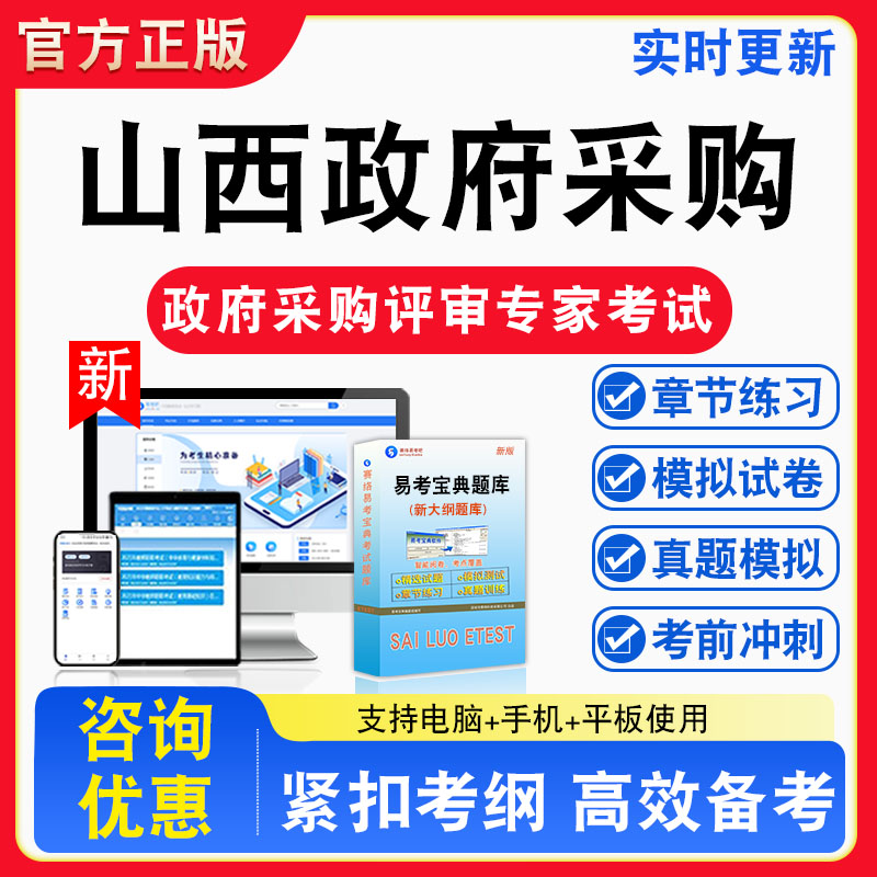 山西政府采购评审专家考试