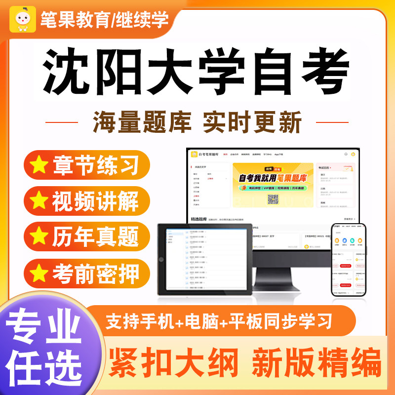 2026年沈阳大学自考本科专科考试题库会计信息系统财务报表分析管理会计审计学经济学管理绩效管理管理学原理工作分析薪酬管理英语