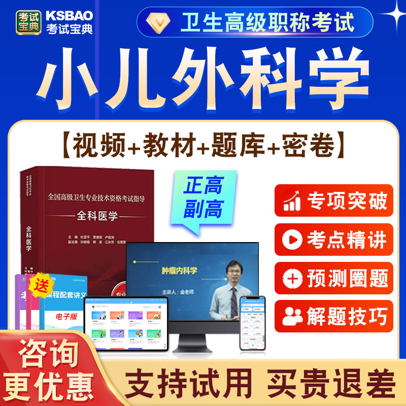 正高副高卫生高级职称考试题课程