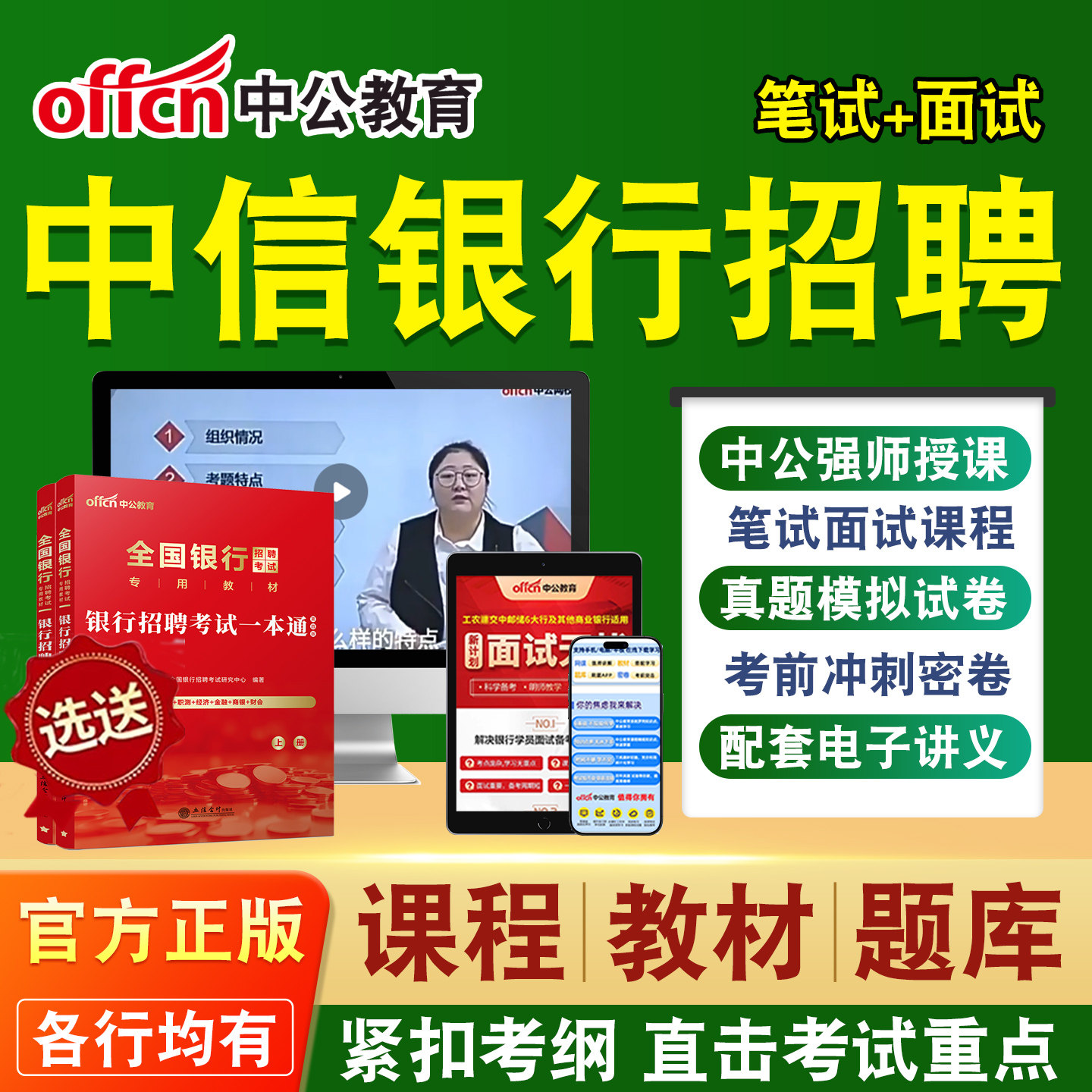 中公银行招聘银行招聘网课