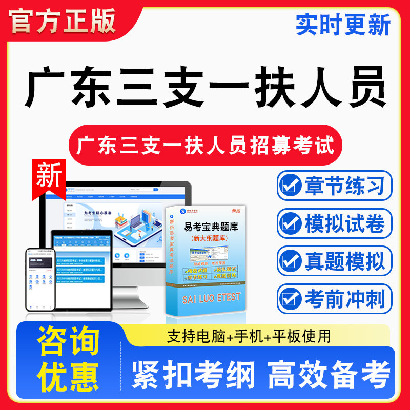 2026年广东三支一扶人员招募考试基本能力测验备考试题库章节练习模拟考场模拟习题考试指南介绍非教材纸质试题视频课程教学讲义