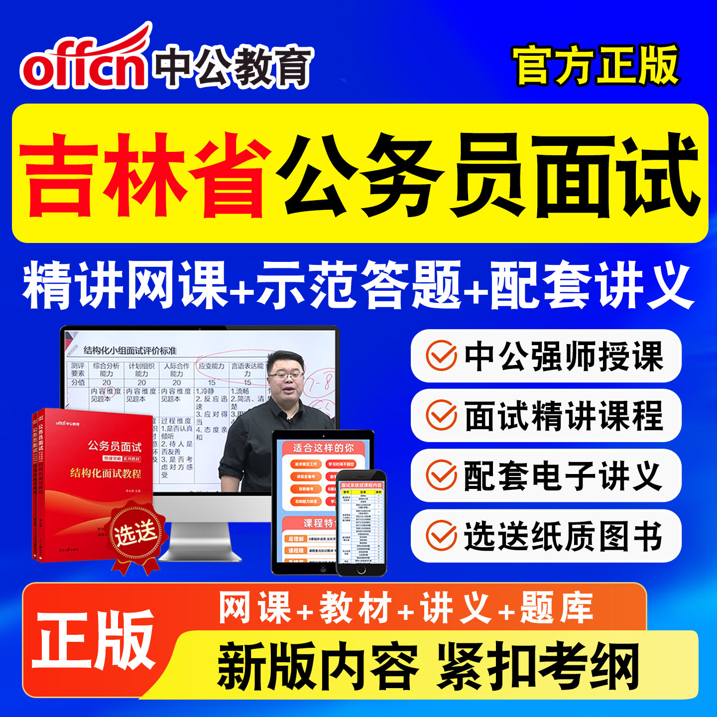 中公省考公务员面试网课