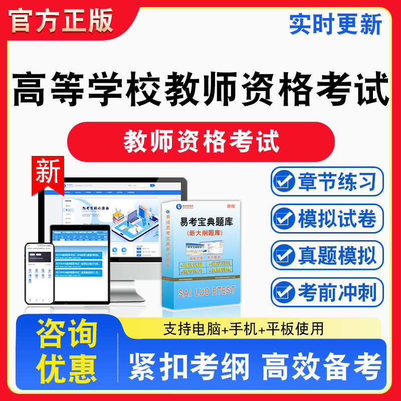 2026年高等学校教师资格考试题库章节练习模拟练习非教材考试书真题视频课程章节练习模拟试卷习题