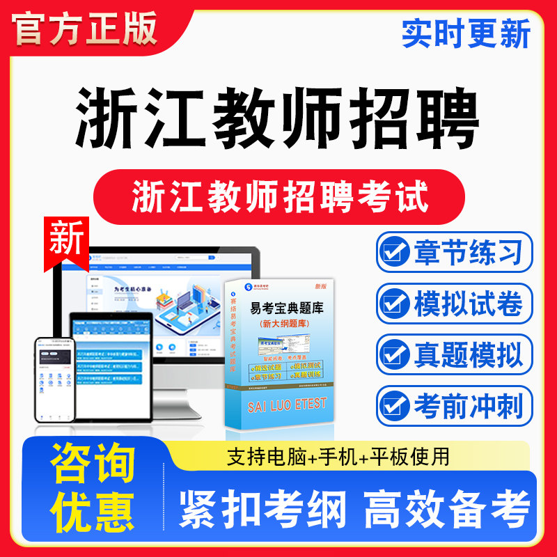 浙江教师招聘2026年浙江省教师招聘考试语数英政治备考试题库章节练习模拟试卷习题模拟考场错题集考试指南介绍非教材书视频课程
