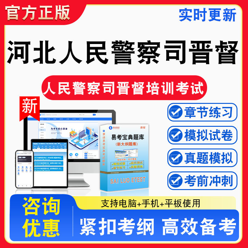 2026年河北省人民警察司晋督培训考试综合类题库章节练习模拟试卷习题非教材书课程真题