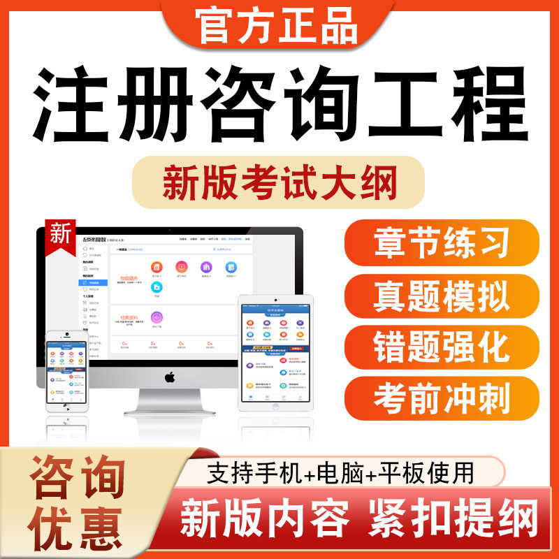 2026年注册咨询工程师考试题库学习资料章节练习题集非教材书视频课程讲义历年真题模拟试卷预测密卷新大纲题库