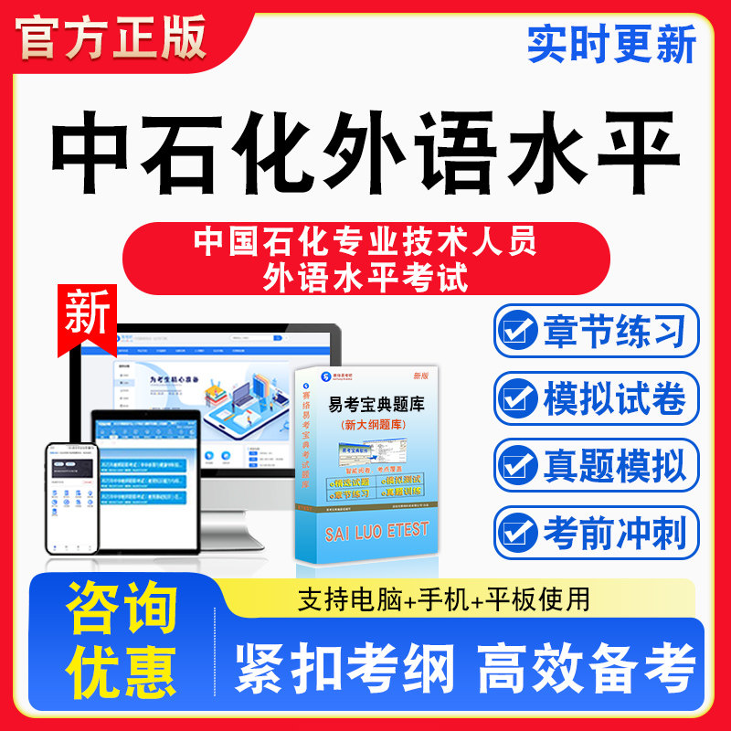 中石化外语水平2026年中国石化专业技术人员外语水平考试备考题库章节练习模拟考场模拟习题考试指南介绍非教材书视频课程教学讲义