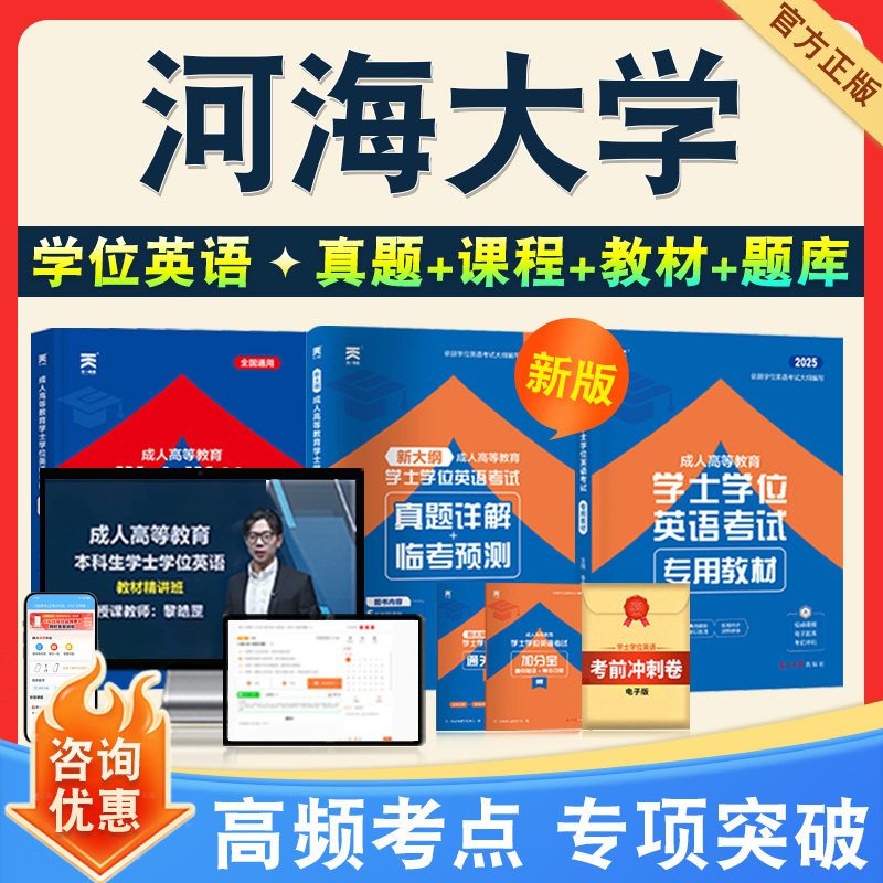 学位英语/日语考试题库课程教材