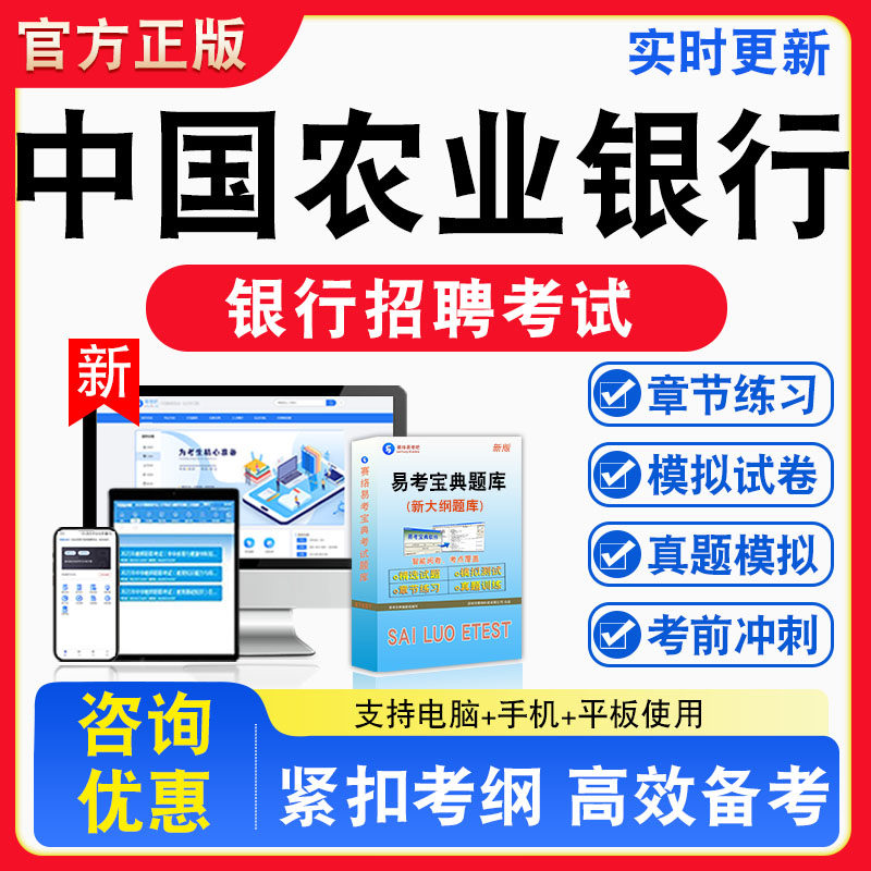2026年中国农业银行招聘考试题库综合知识行政能力测验英语章节练习模拟练习非教材考试书真题视频课程章节练习模拟试卷习题