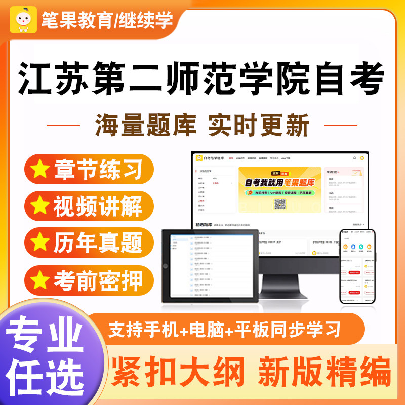 2026年江苏第二师范学院自考本科专科考试题库中国文化概论古代汉语语言学概论外国文学史现代汉语语法研究英语翻译计算机应用基础