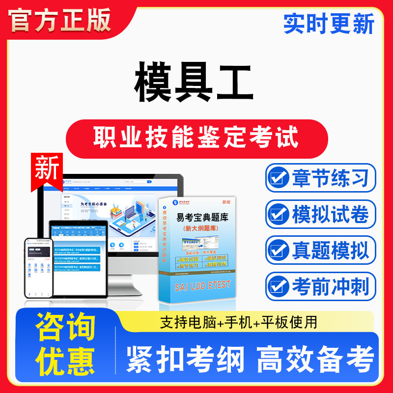 模具工2026年职业技能鉴定考试备考试题库章节练习模拟试卷习题非教材书视频课程