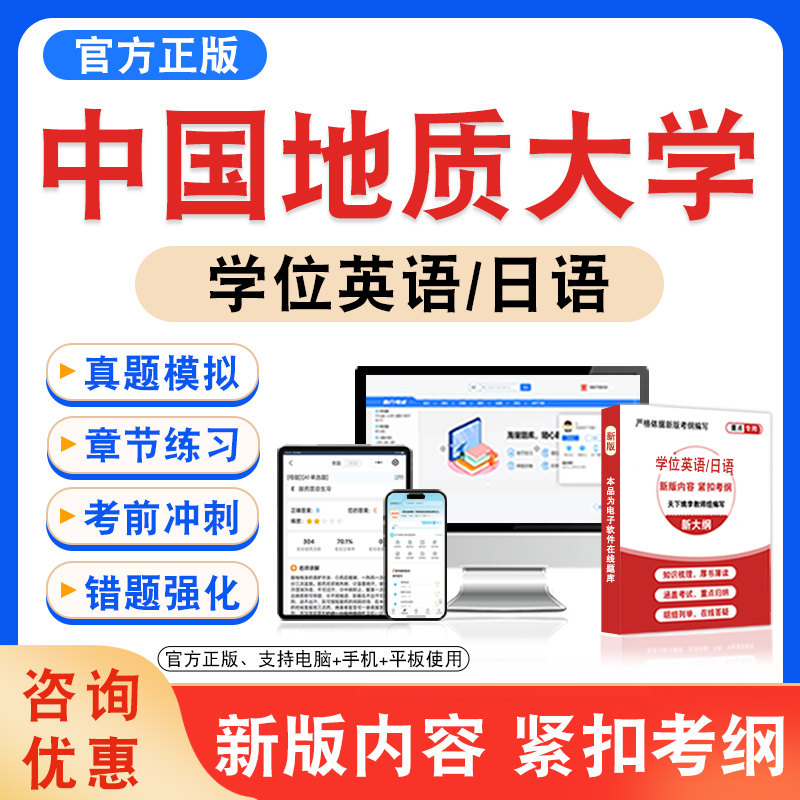 学位英语/日语考试题库