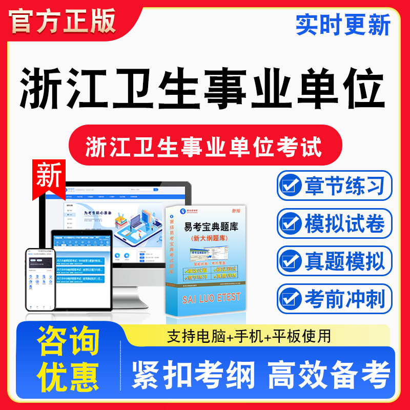 2026年浙江省卫生事业单位招聘考试库章节练习模拟试卷习题非教材书视频课程真题药械化检查员医学检验知识综合素质测试护理学