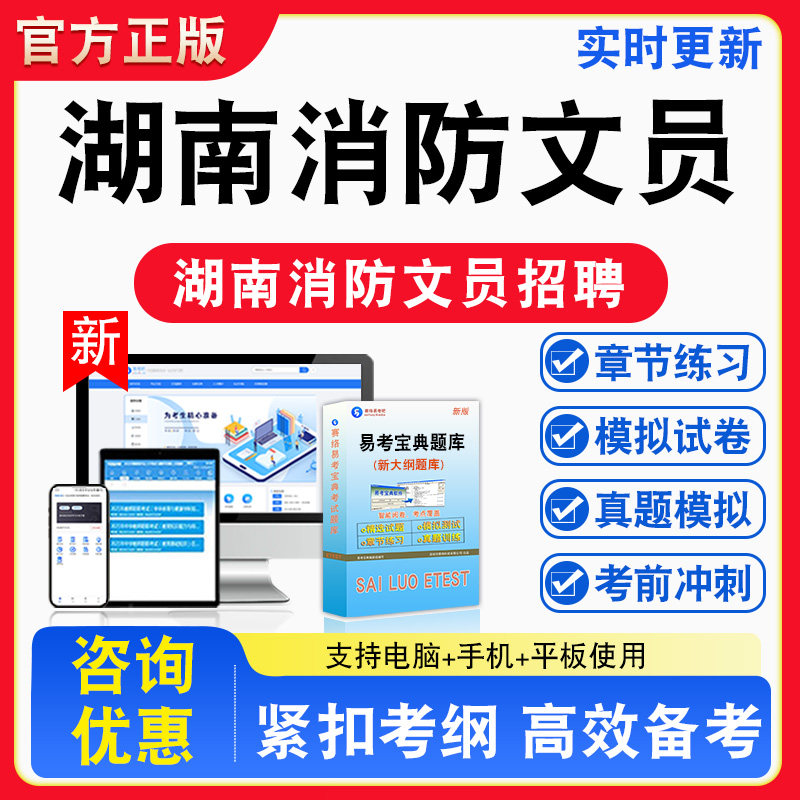 2026年湖南消防文员招聘考试公共基础知识及相关岗位知识备考题库章节练习模拟考场模拟习题非教材书课程