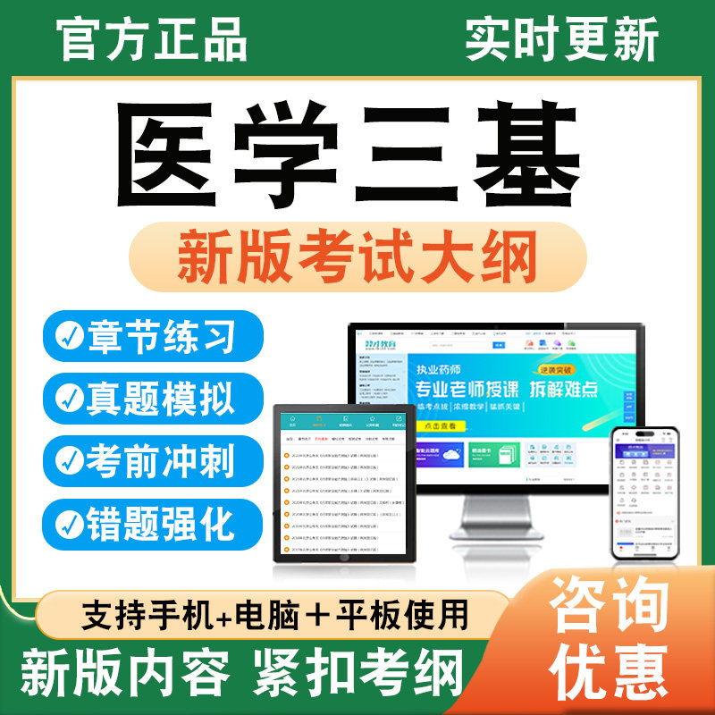 2026年医学三基考试眼科骨科病理科传染科精神科2026年初级经济师考试题库资料章节练习题集非教材书视频课程讲义历年真题模拟试卷