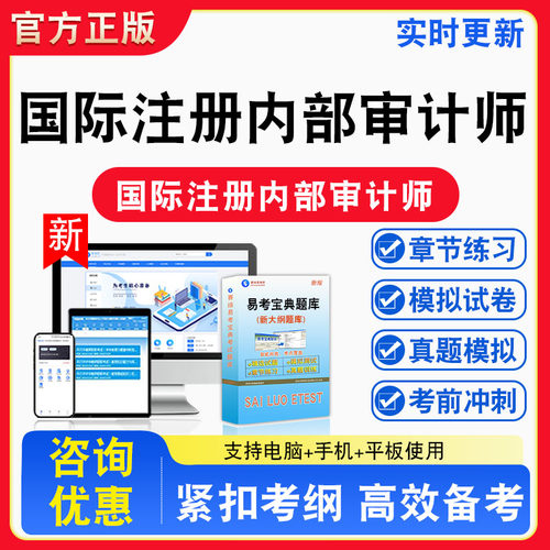 国际注册内部审计师CIA考试