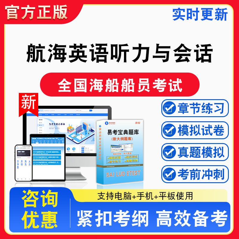 全国海船船员考试题库