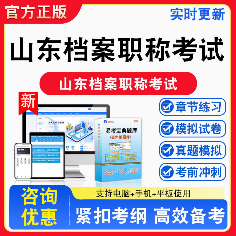 2025年山东档案职称考试