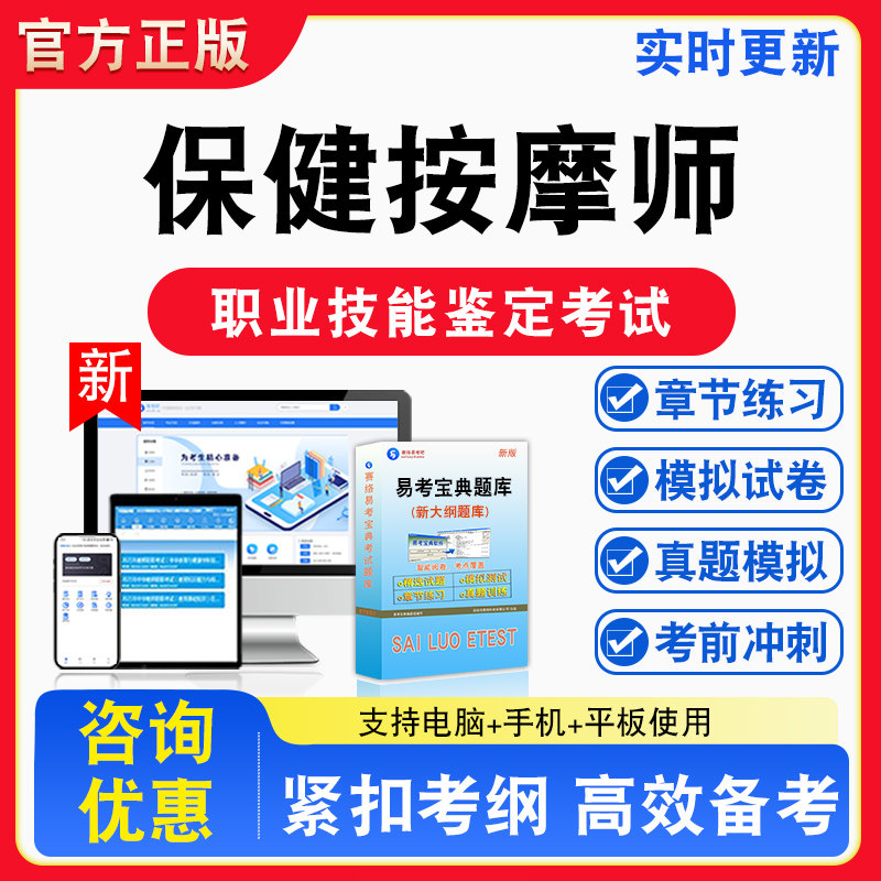保健按摩师2026年职业技能鉴定考试题库资料初中高级技师理论知识一二三四五级章节练习题集非教材书视频课程历年真题预测模拟试卷