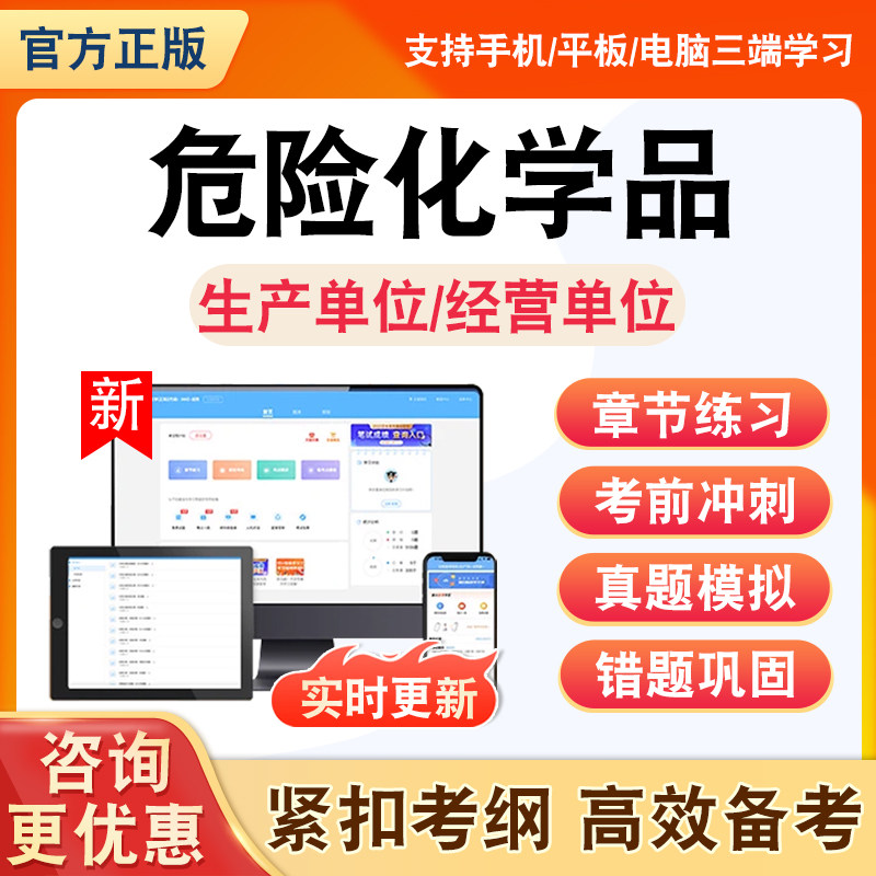 2026年危险化学品生产单位经营单位题库生产经营单位安全生产管理负责人全套非教材书考试书视频理论知识资料习题历年真题模拟试卷