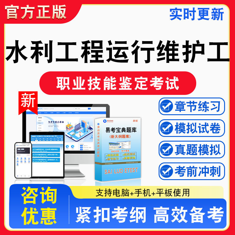 水利工程运行维护工2026年职业技能鉴定考试题库资料初中高级技师理论一二三四五级章节练习题集非教材书课程历年真题预测模拟试卷