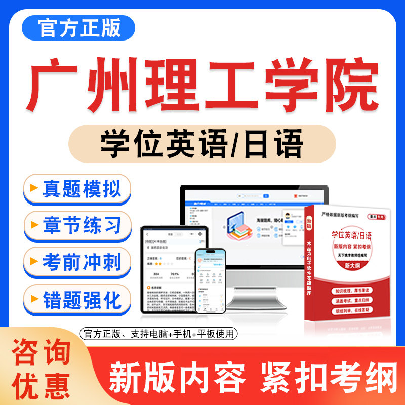 学位英语/日语考试题库