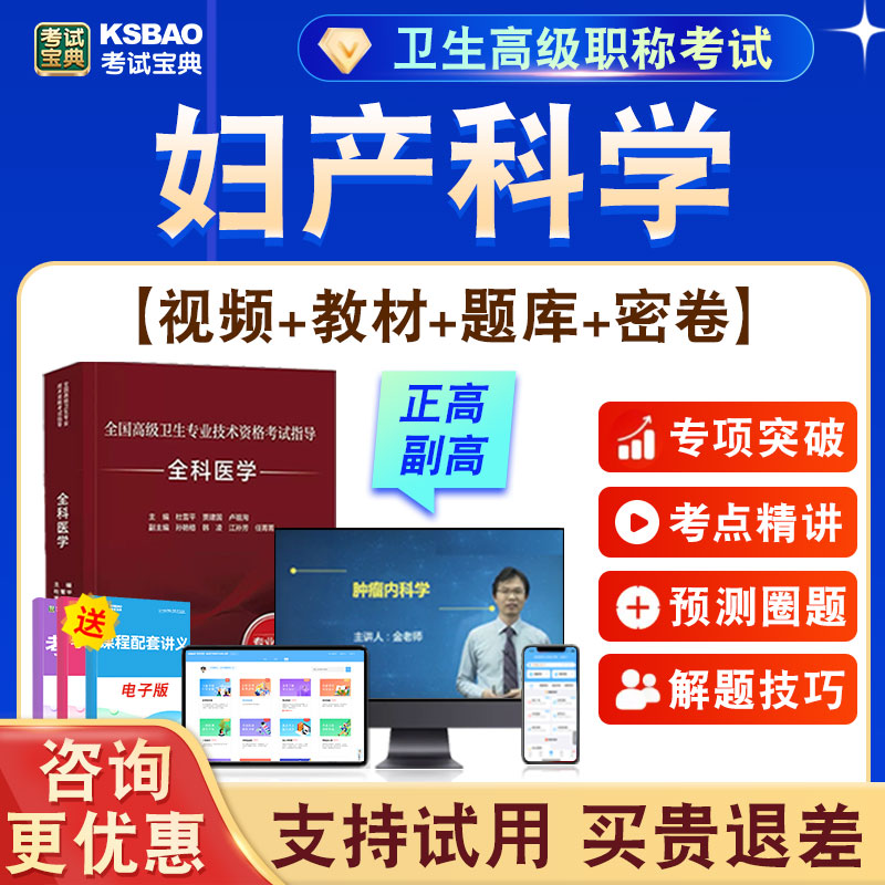 正高副高卫生高级职称考试题课程