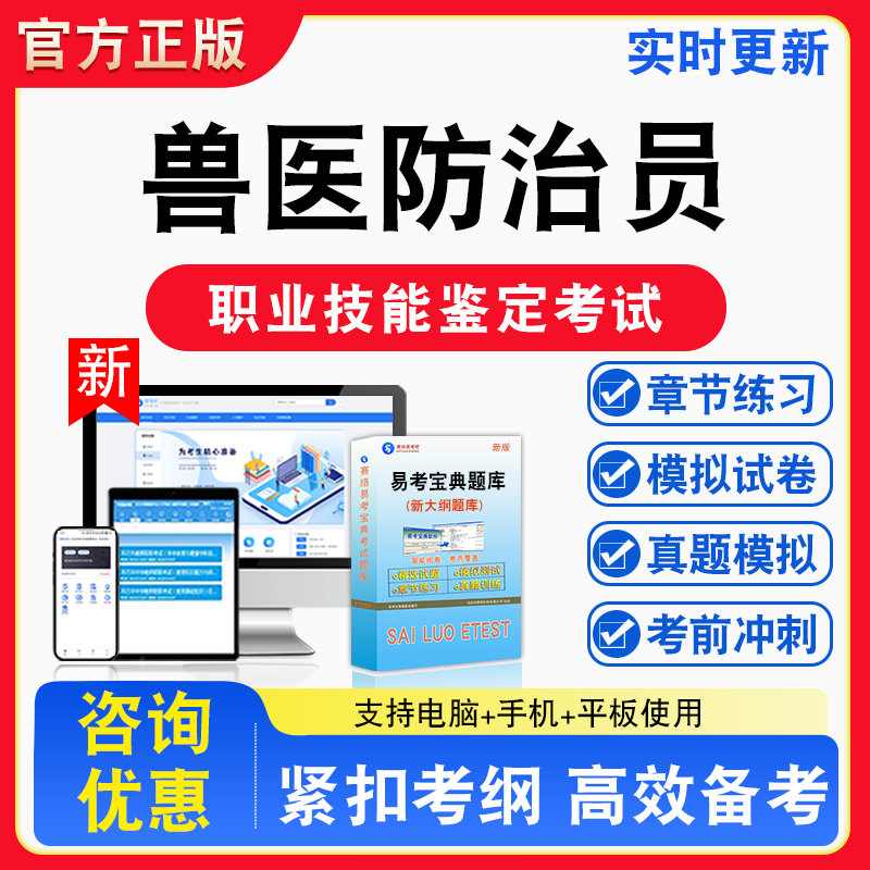 兽医防治员2026年职业技能鉴定考试题库资料初中高级技师理论知识一二三四五级章节练习题集非教材书视频课程历年真题预测模拟试卷