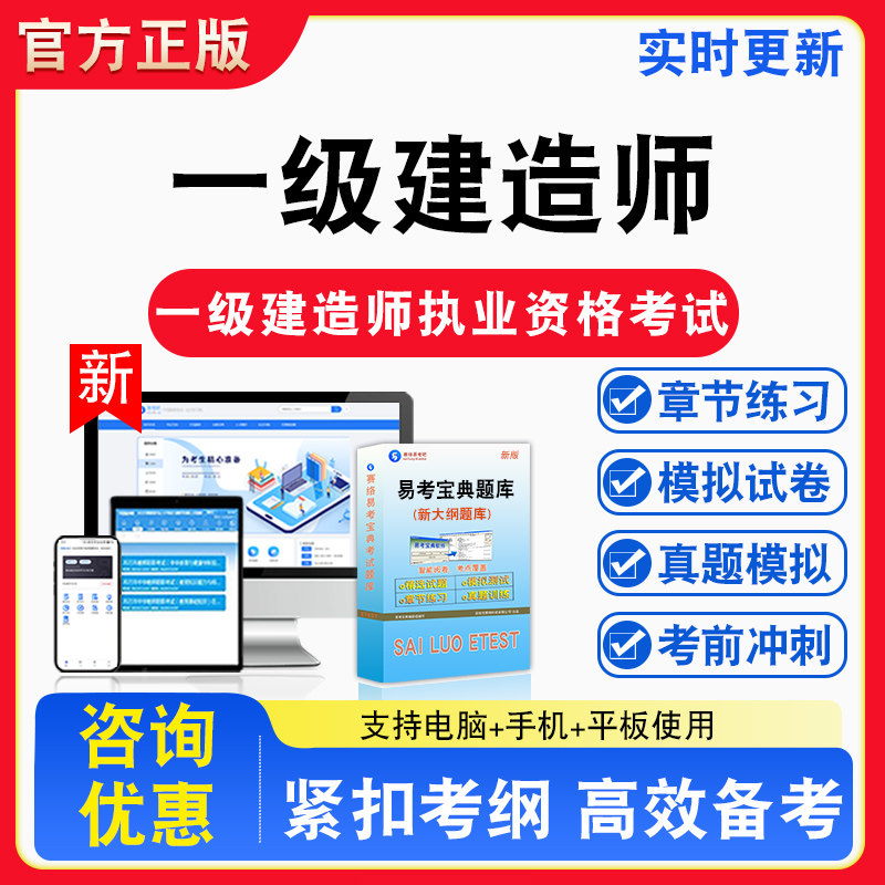 一级建造师2026年一级建造师执业资格考试备考试题库章节练习模拟试卷习题模拟考场错题集考试指南介绍非教材书视频课程讲义