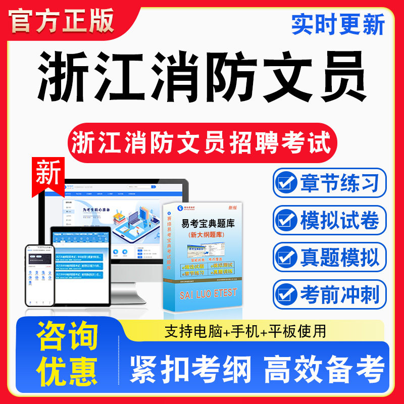 综合测试2026年浙江省消防救援支队消防文员招聘考试题库章节练习模拟试卷习题非教材书课程真题练习预测模拟试卷