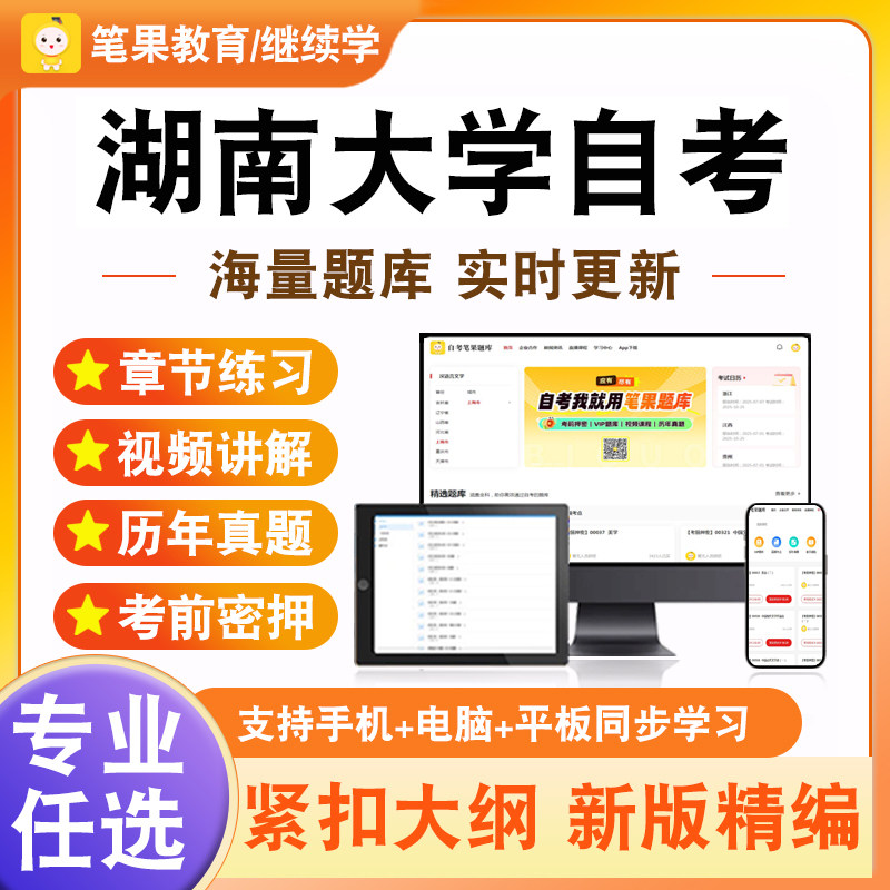 2026年湖南大学自考本科专科考试题库工程项目管理工程造价与管理网站建设与管理工程经济证券投资学管理会计财务会计经济学原理