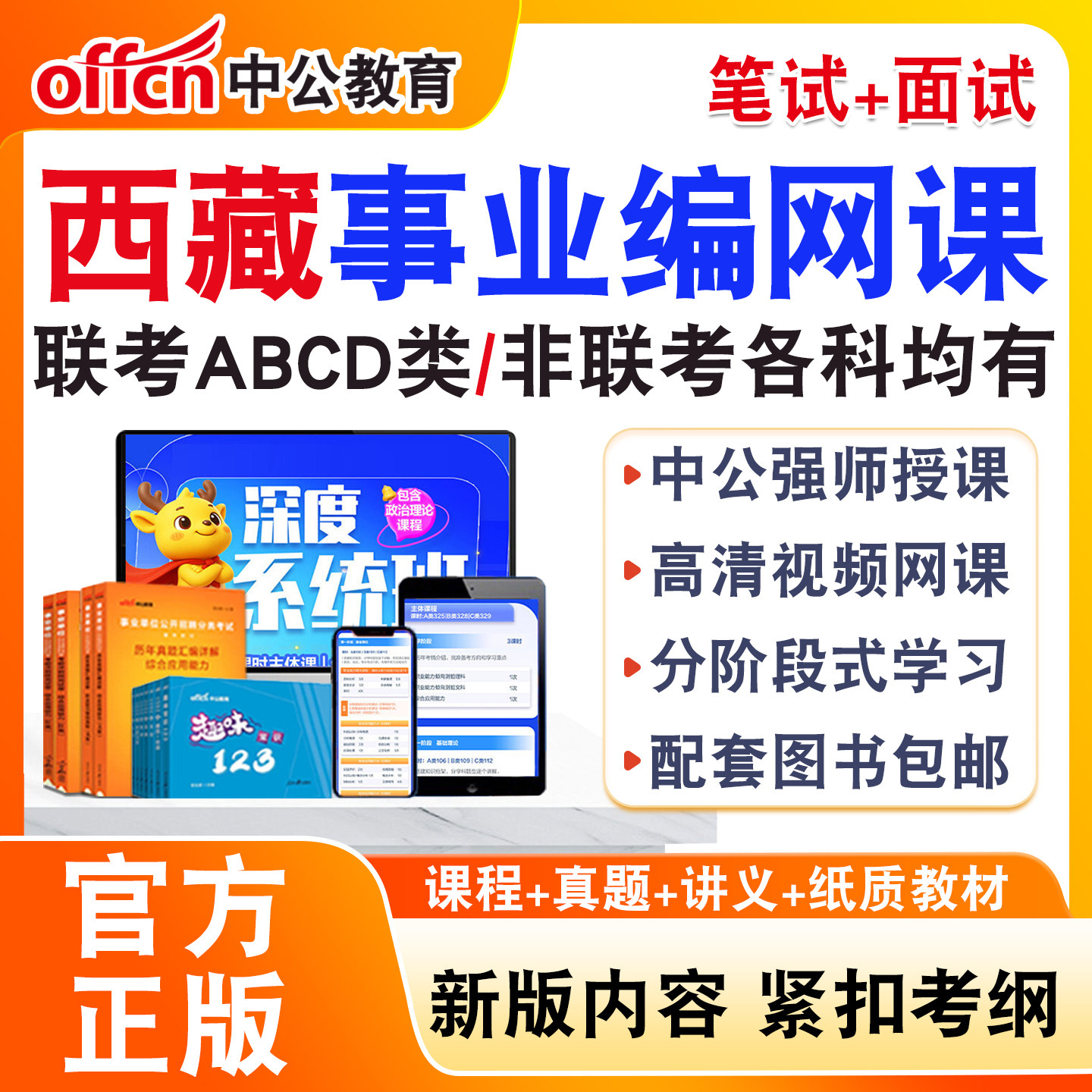 中公事业编网课事业单位联考