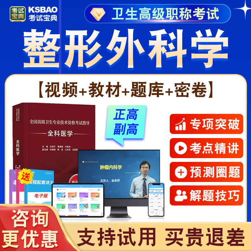 正高副高卫生高级职称考试题课程