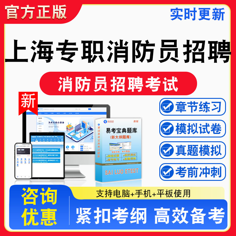 2026年上海专职消防员招聘考试题库章节练习模拟练习非教材考试书真题视频课程章节练习模拟试卷习题