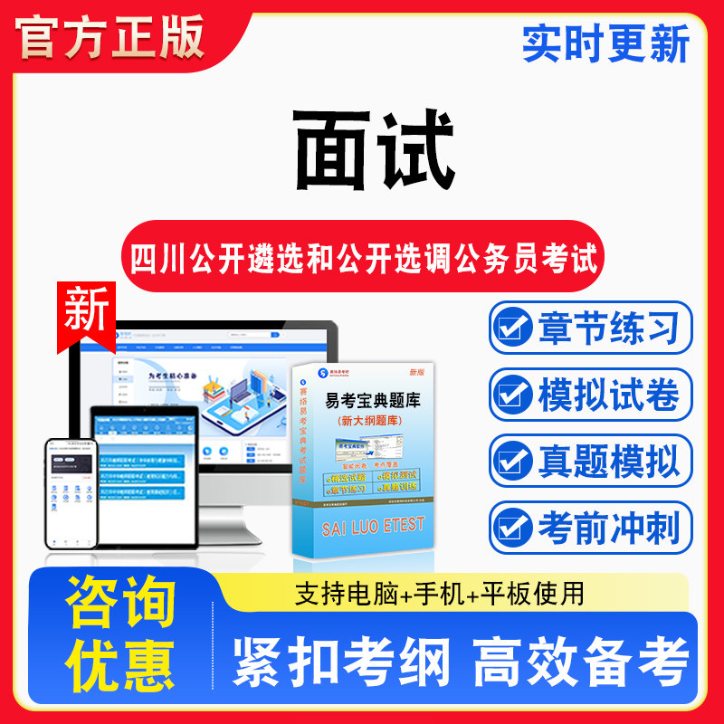 面试2026年四川省公开遴选和公开选调公务员考试题库章节练习模拟试卷习题非教材书课程真题