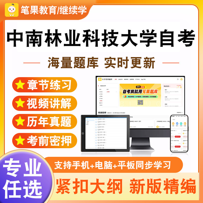 2026年中南林业科技大学自考本科专科考试题库企业管理概论高等数学证券投资学交通工程资产评估概率论与数理统计工程经济学审计学