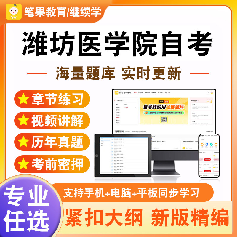2026潍坊医学院自考本科专科考试题库急救护理学护理学研究护理学导论数理统计分子生物学药用植物与生药学药学导论药剂学有机化学