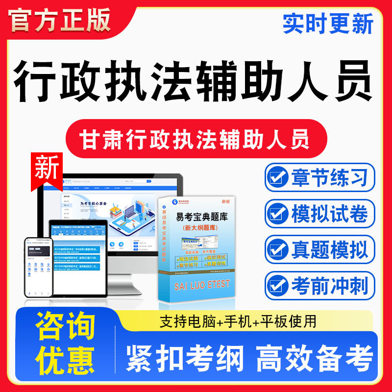 2026年甘肃城市管理行政执法辅助人员招聘考试公共基础知识和相关法律法规题库章节练习模拟试卷习题非教材书视频课程真题