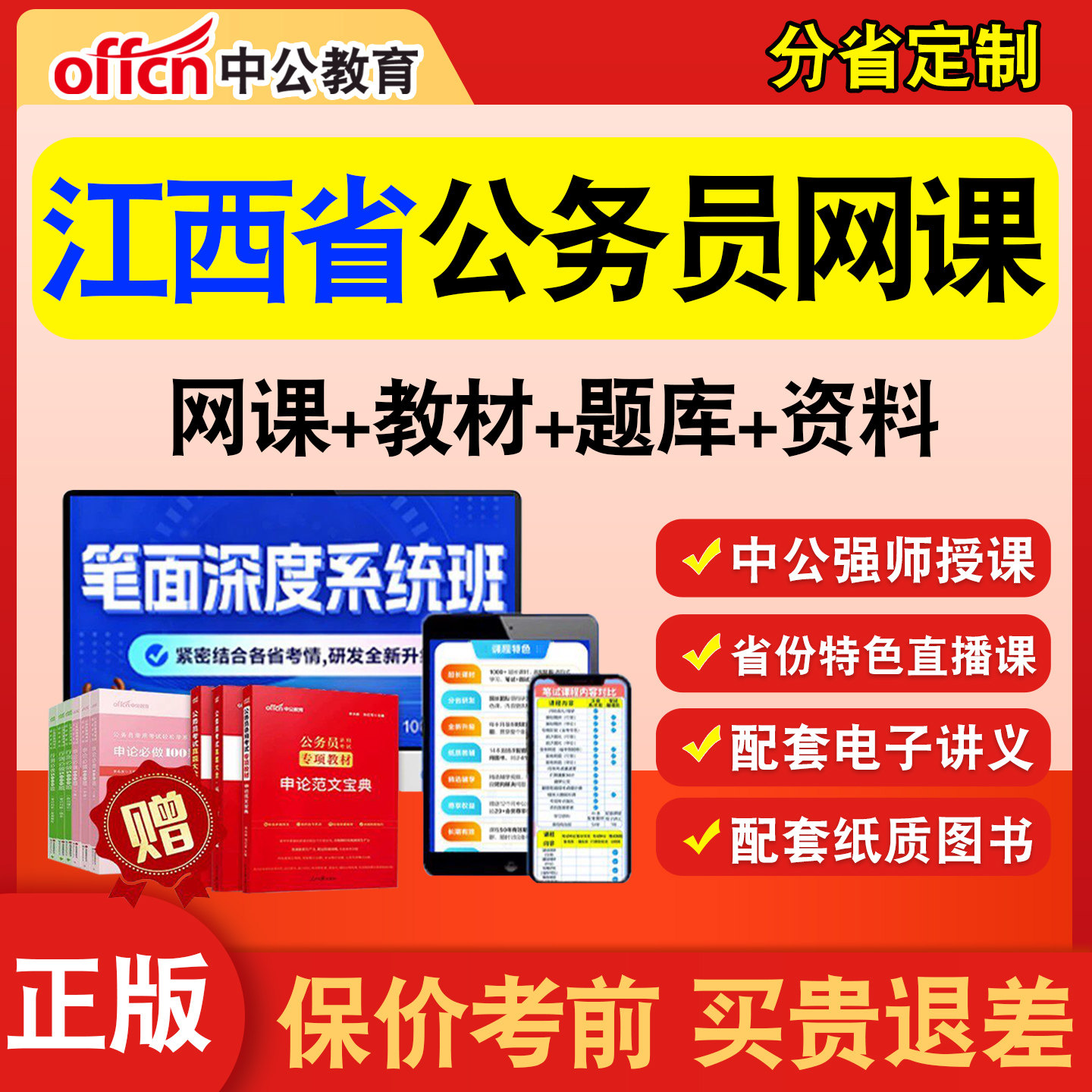中公省考公务员考试网课