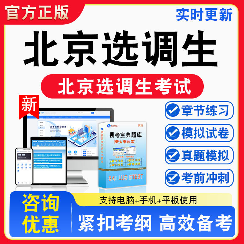 2026年北京选调生考试题库申论 行政职业能力测验 综合能力测试章节练习模拟练习非教材考试书真题视频课程章节练习模拟试卷习题