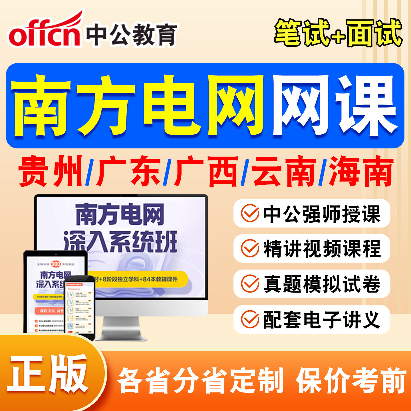 中公南方电网招聘考试资料