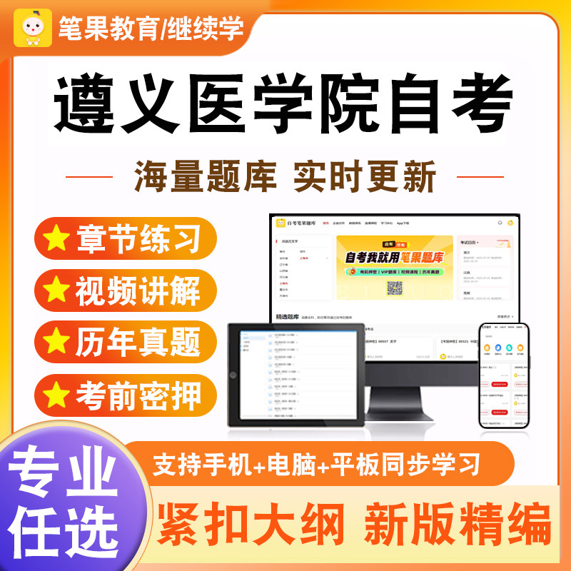 2026年遵义医学院自考本科专科考试题库护理学导论护理学研究医学文献检索康复护理学传染病护理学老年护理学护理礼仪与人际沟通