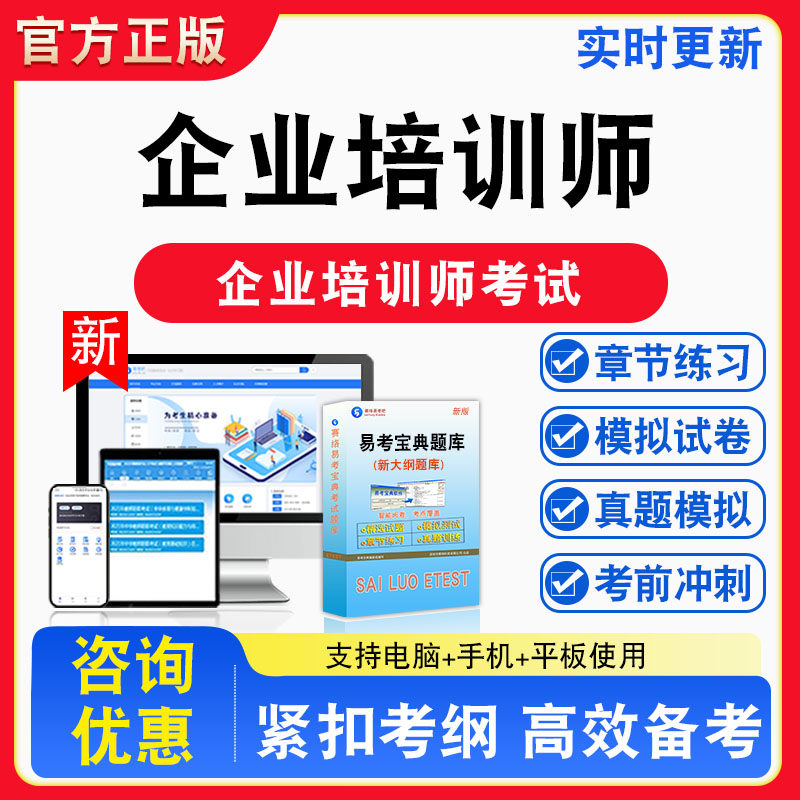 企业培训师考试二级理论知识