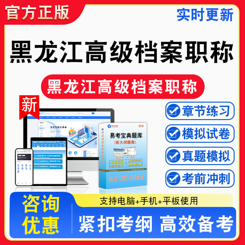 黑龙江省档案职称考试