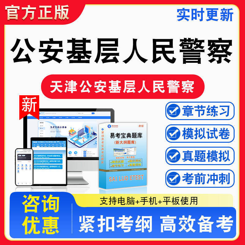 2026年天津公安基层人民警察招聘考试行政职业能力测验申论文化综合题库章节练习模拟试卷习题非教材书视频课程真题