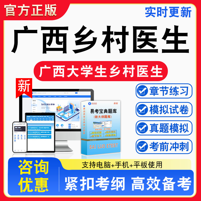 2026年广西自治区大学生乡村医生招聘考试题库章节练习模拟练习非教材考试书真题视频课程章节练习模拟试卷习题