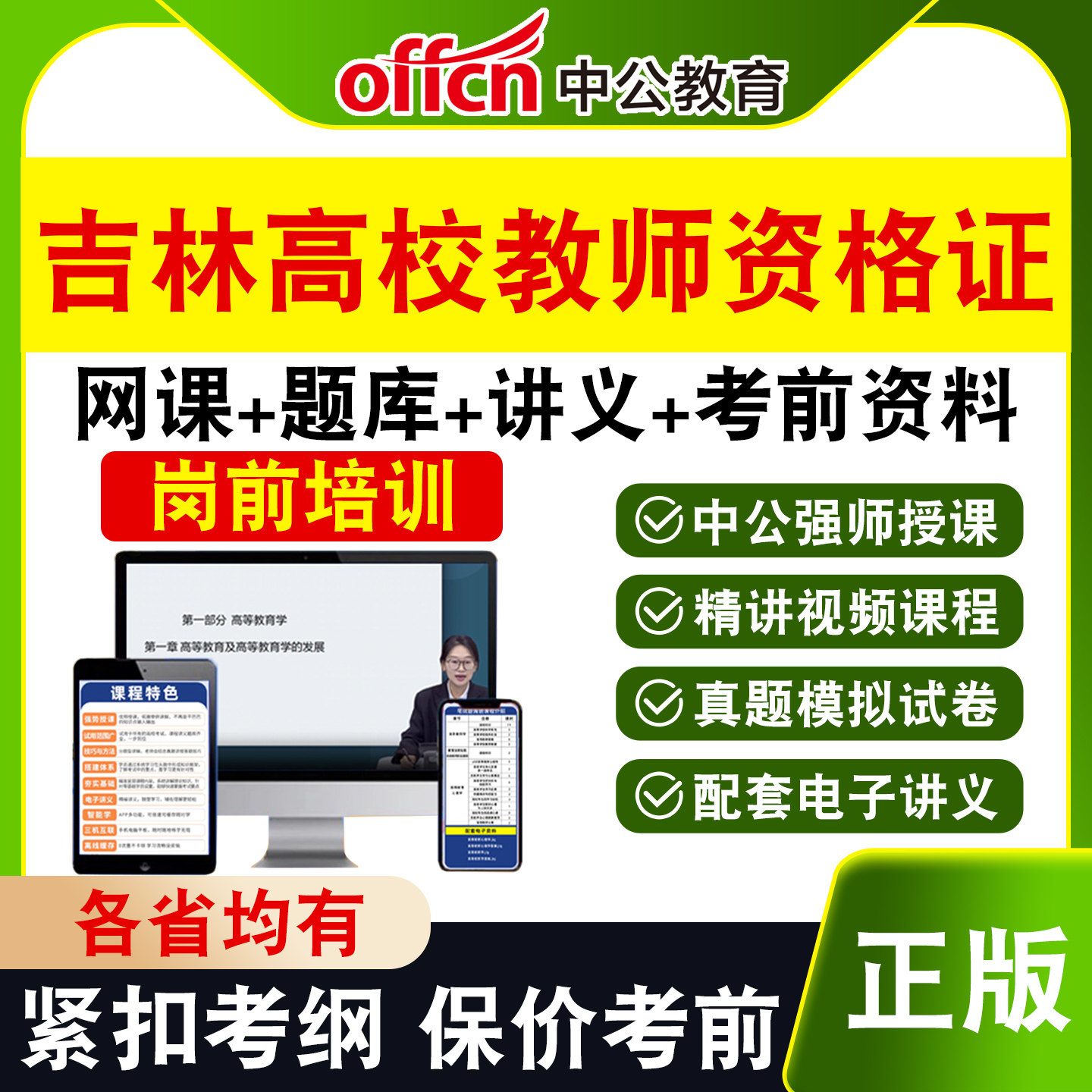 中公高校大学教师证资格考试