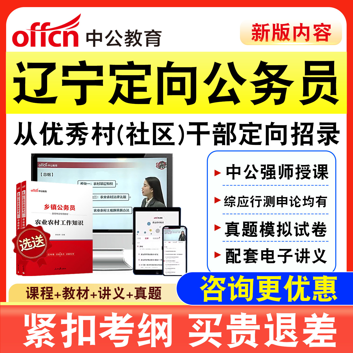 中公面向从优秀村干部录用
