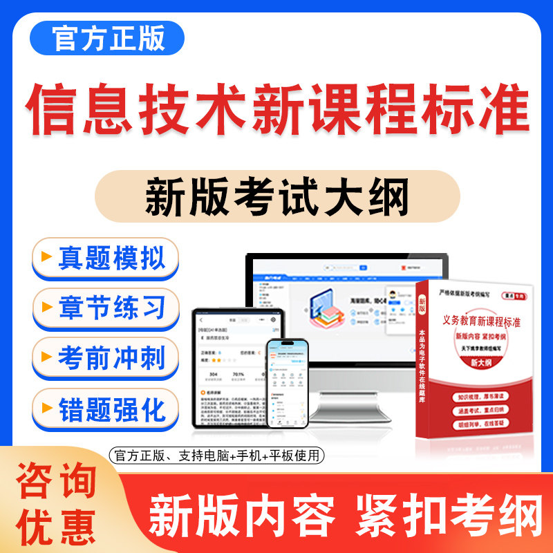 义务教育信息技术新课程标准考试图片